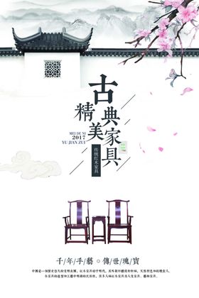 家具海报画册装修装饰中式欧式真皮布艺
