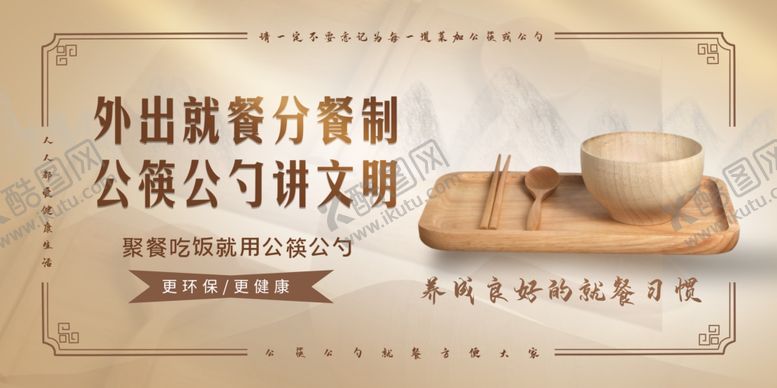 编号：55150410251448063714【酷图网】源文件下载-文明用餐