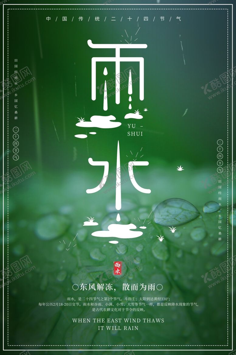 编号：39552610041620329111【酷图网】源文件下载-雨水