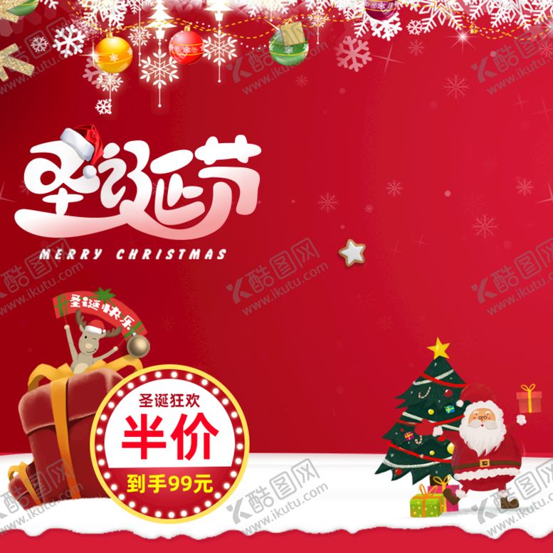 编号：29422711191028087964【酷图网】源文件下载-圣诞