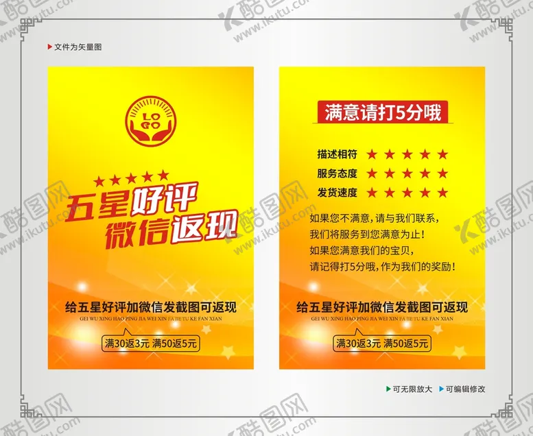 编号：95424910252050476456【酷图网】源文件下载-五星好评卡图片