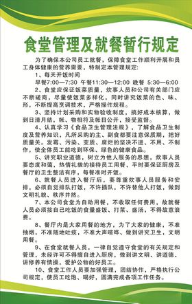 食堂管理制度