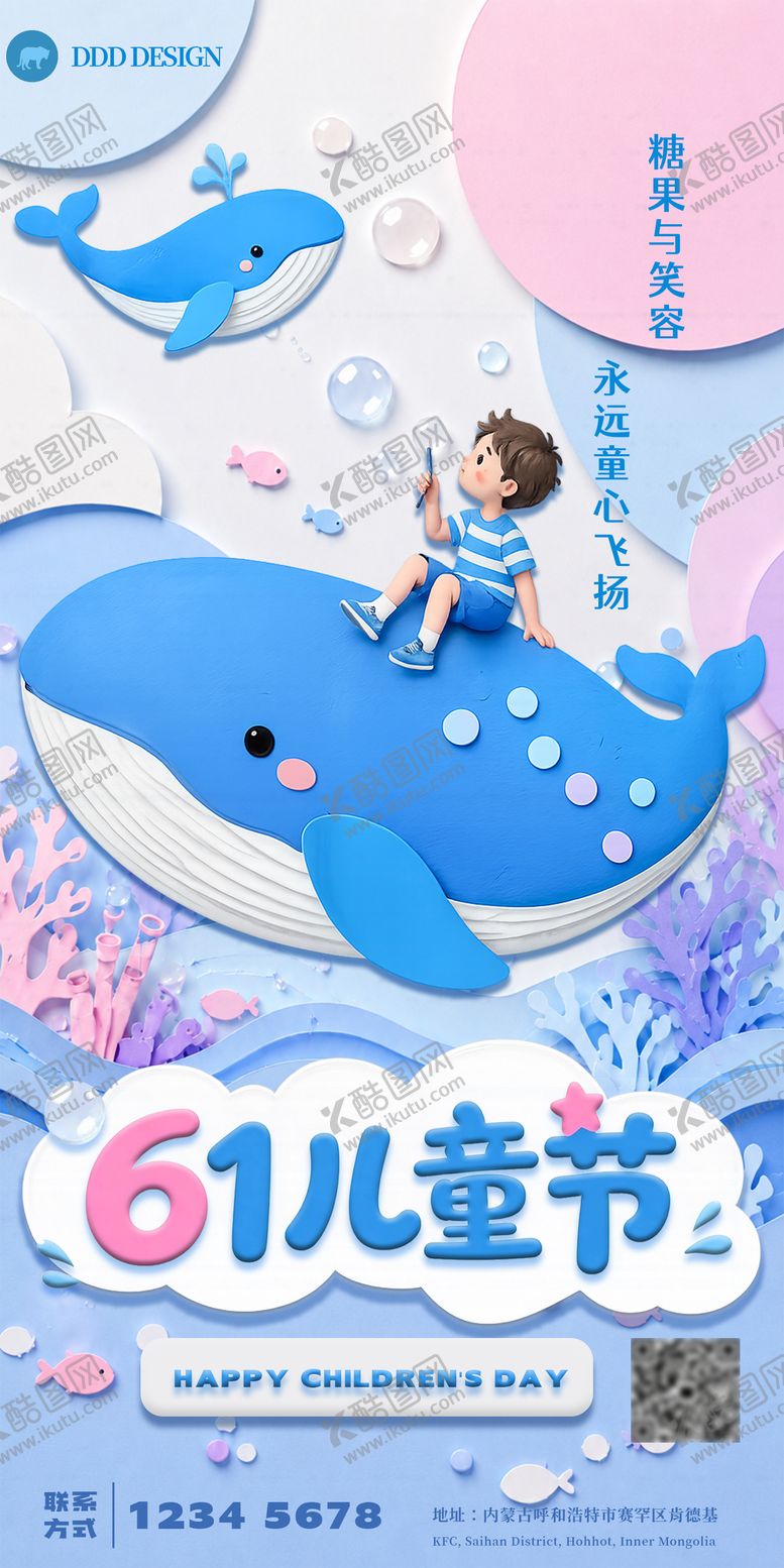 编号：13235905250013136065【酷图网】源文件下载-儿童节海报          