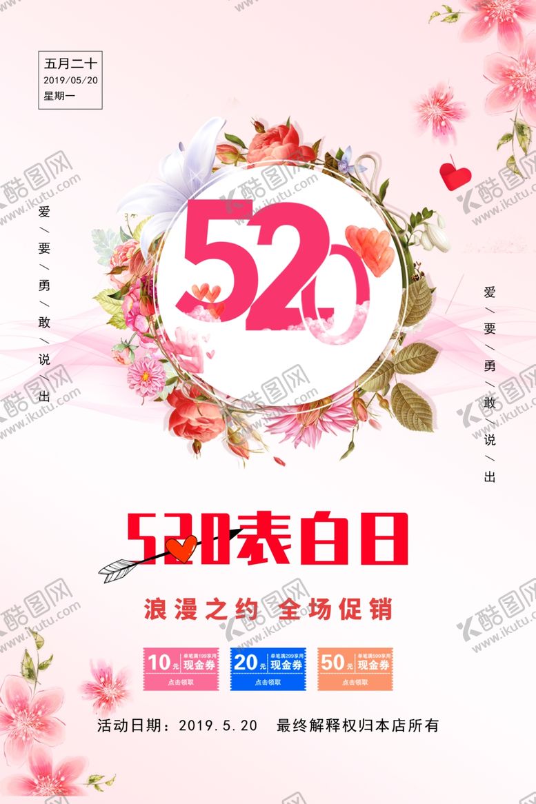 编号：92484910060230406958【酷图网】源文件下载-520表白日