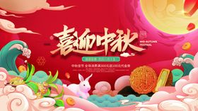 喜迎中秋 中国风 中秋节节日