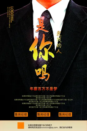 招聘海报广告夜店广告