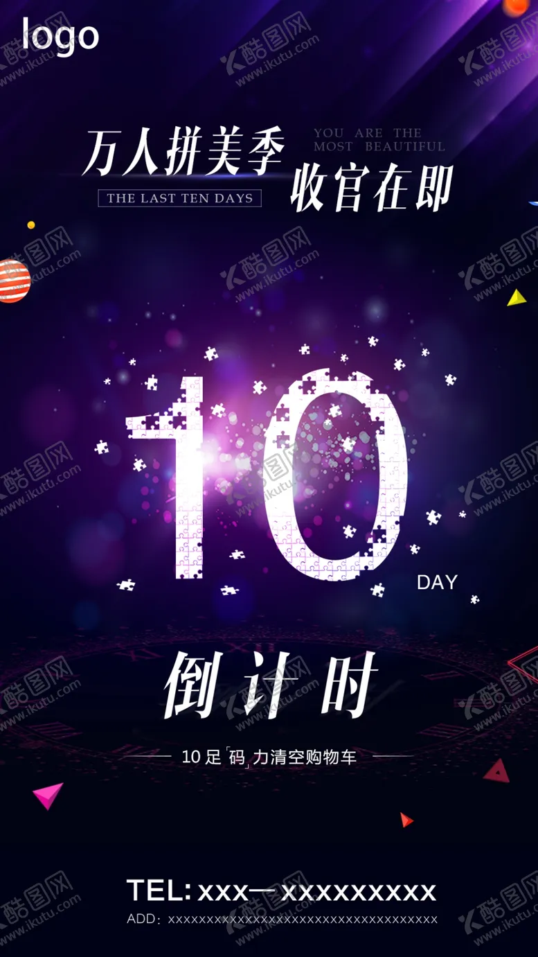编号：74977307132342536669【酷图网】源文件下载-倒计时
