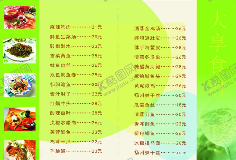 编号：73674609171010232626【酷图网】源文件下载-菜单