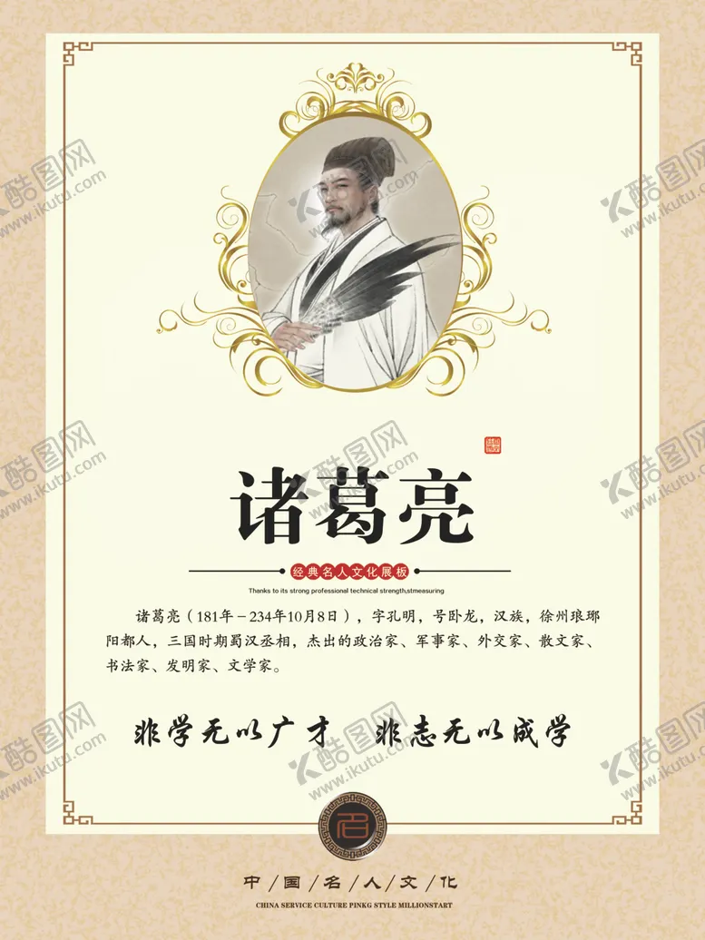 编号：52846306262203433219【酷图网】源文件下载-中国名人文化