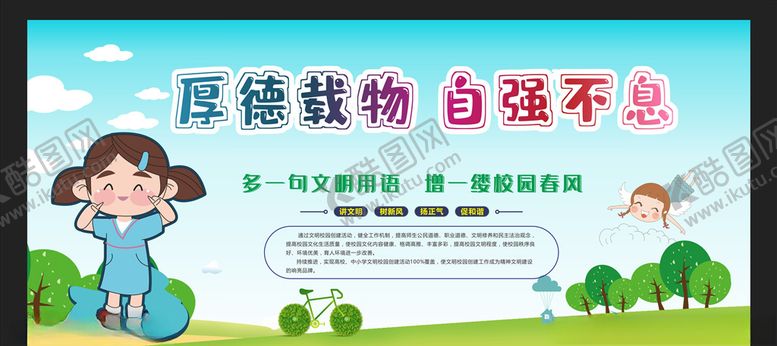 编号：57682607070751268000【酷图网】源文件下载-校园文化