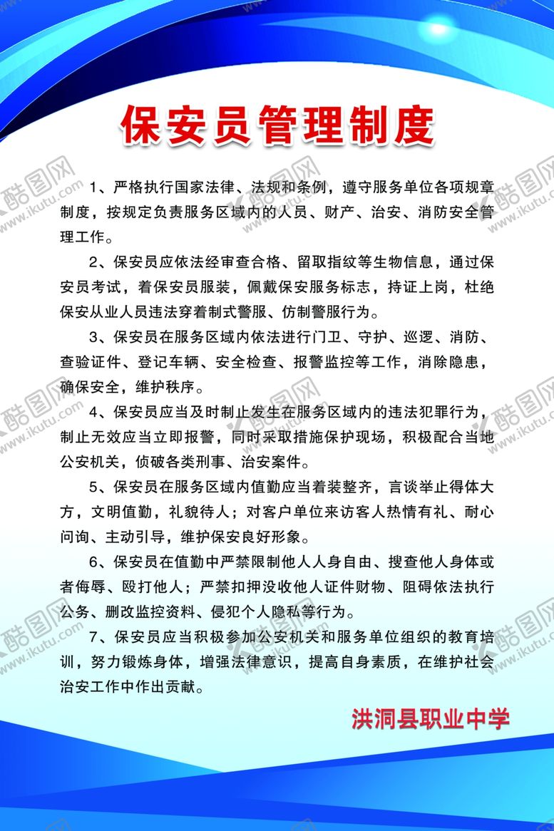 编号：24605509172359312694【酷图网】源文件下载-保安员