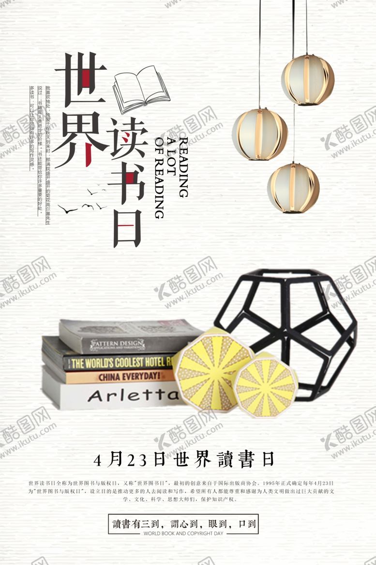 编号：47115707021803582989【酷图网】源文件下载-读书日