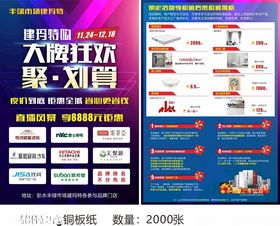 大牌狂欢聚划算单页