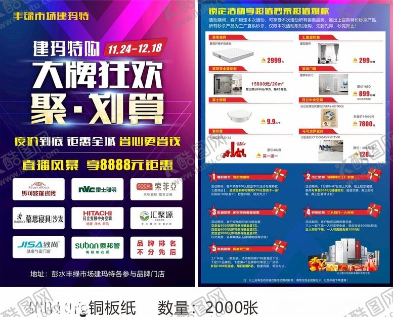 编号：81547004291159016345【酷图网】源文件下载-大牌狂欢聚划算单页