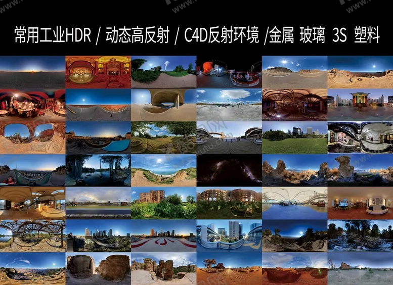 编号：66175202061449262678【酷图网】源文件下载-工业HDR 高反射动态贴图