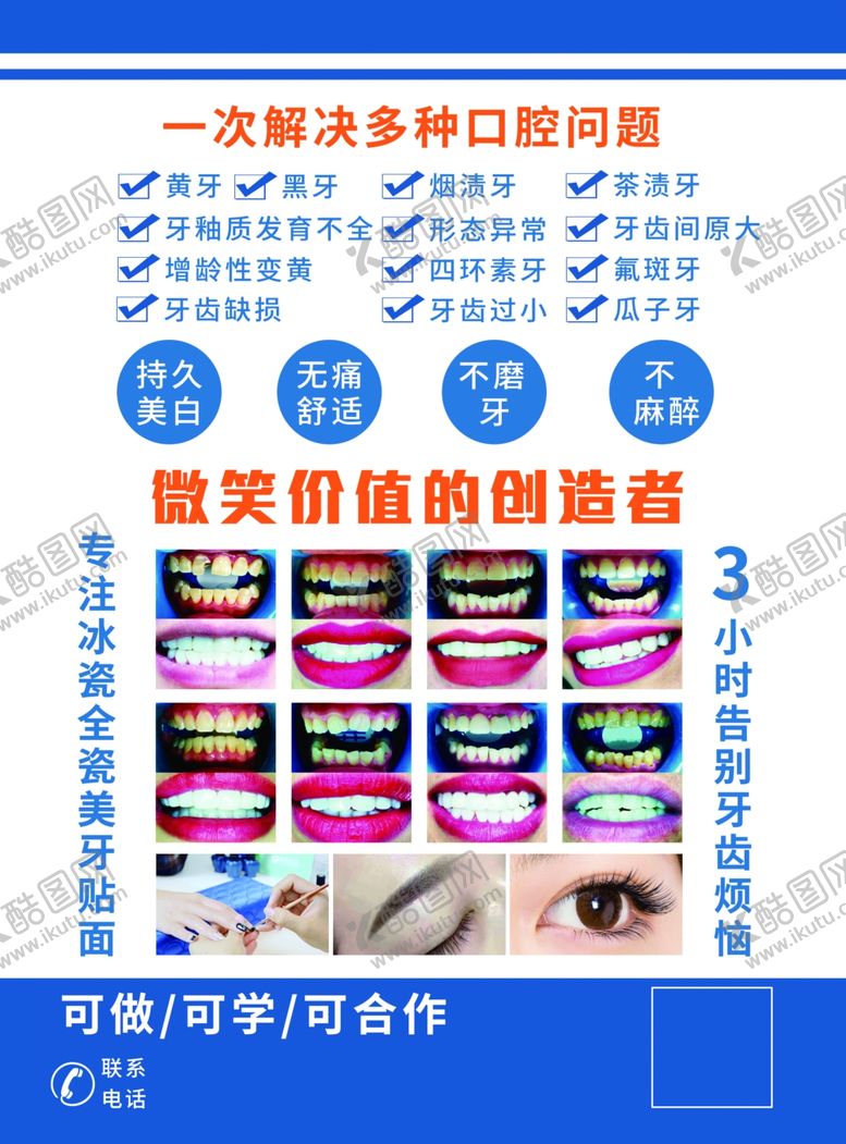 编号：69270210032219315132【酷图网】源文件下载-解决口腔问题