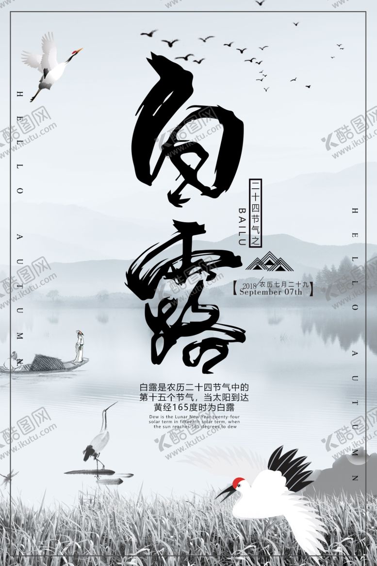 编号：17396910111420329645【酷图网】源文件下载-白露海报