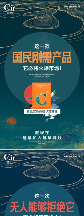 精华艾伏贴宣传系列海报