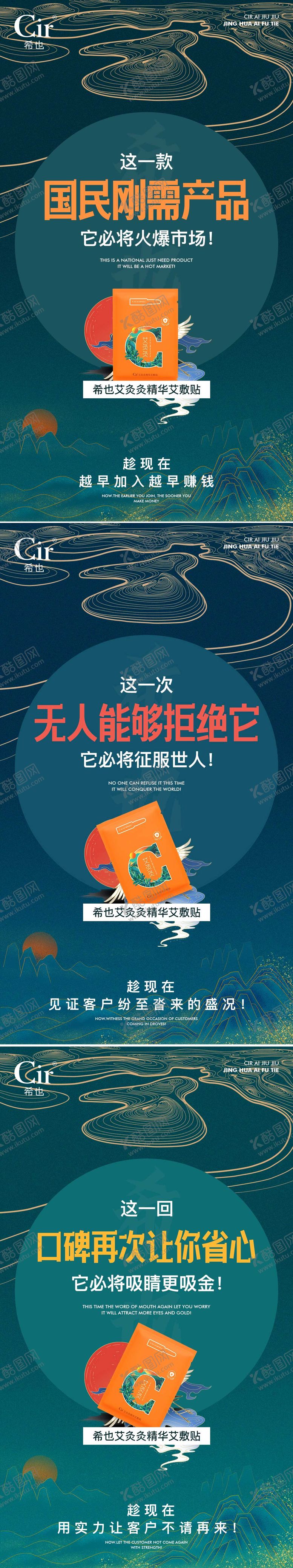 编号：31695211301715446869【酷图网】源文件下载-精华艾伏贴宣传系列海报