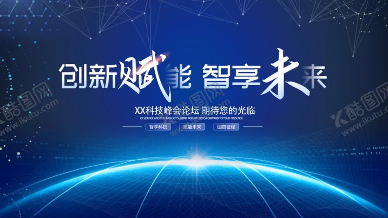 编号：96922506291839281680【酷图网】源文件下载-蓝色科技展板
