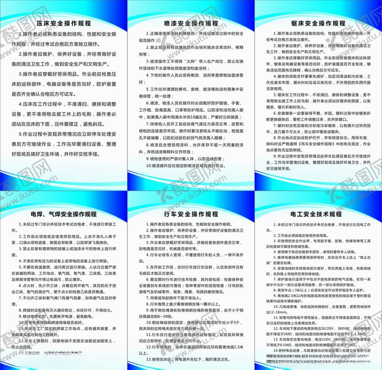 编号：16179104200638264863【酷图网】源文件下载-操作规程