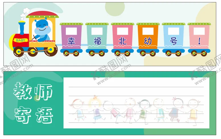 编号：08735609200356515160【酷图网】源文件下载-教师寄语卡片