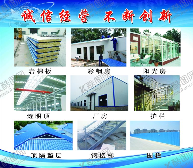 编号：22421310172154511111【酷图网】源文件下载-彩钢房展板