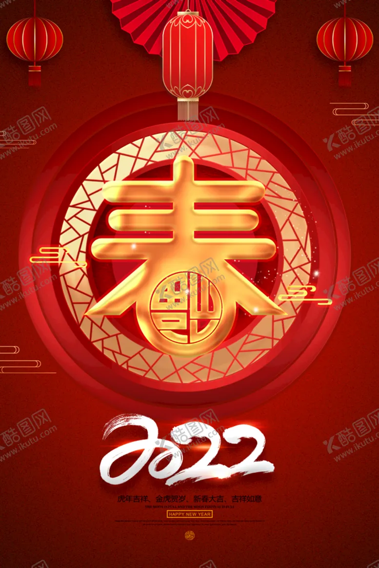 编号：75839111201903004887【酷图网】源文件下载-2022春虎年