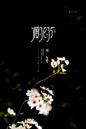 樱花节
