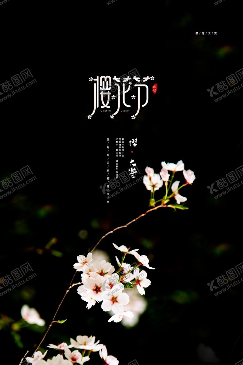 编号：77352107040210034115【酷图网】源文件下载-樱花节