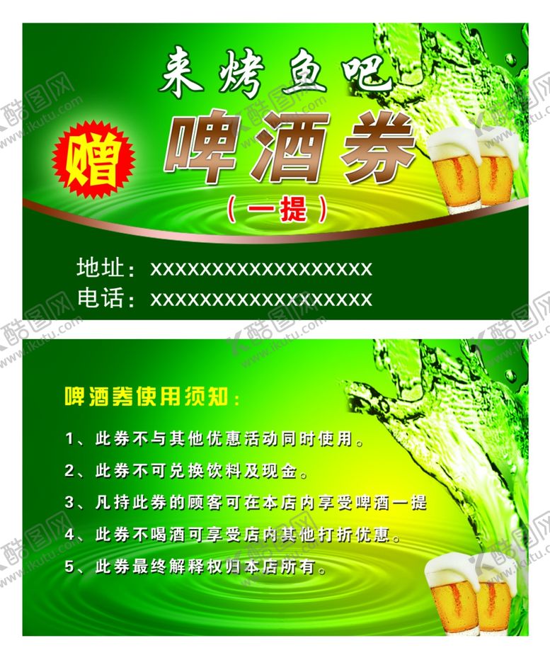 编号：65172010172115369405【酷图网】源文件下载-啤酒代金券