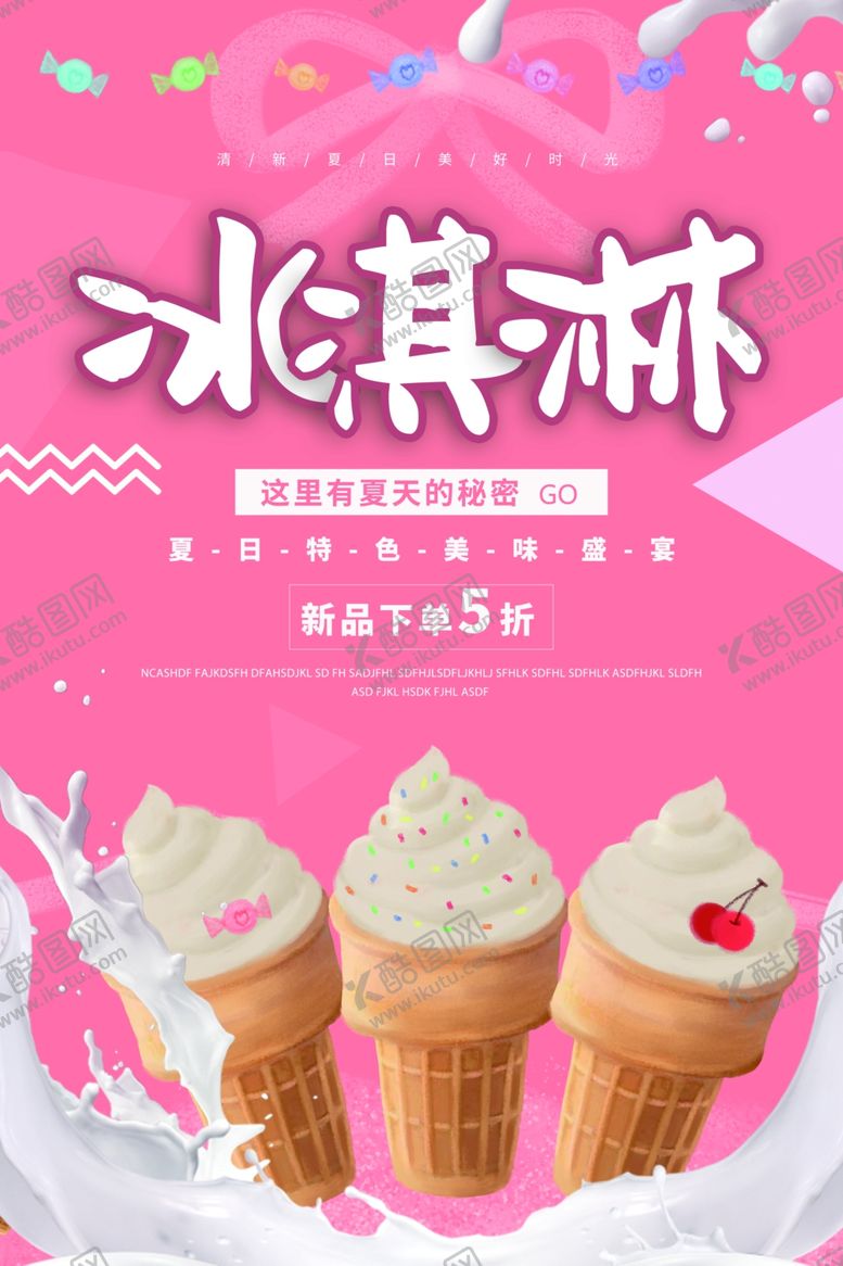 编号：48512210280823536545【酷图网】源文件下载-冰淇淋