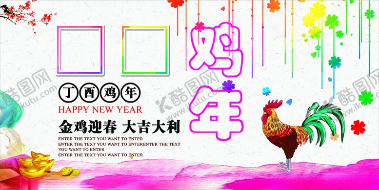 编号：67118001251156117303【酷图网】源文件下载-红色鸡年喜庆背景墙画面