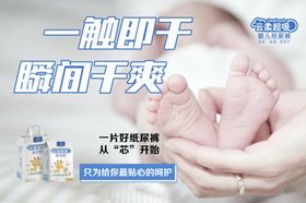 纸尿裤海报