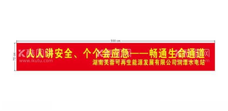 编号：67085312210302365331【酷图网】源文件下载-2024年安全生产月横幅