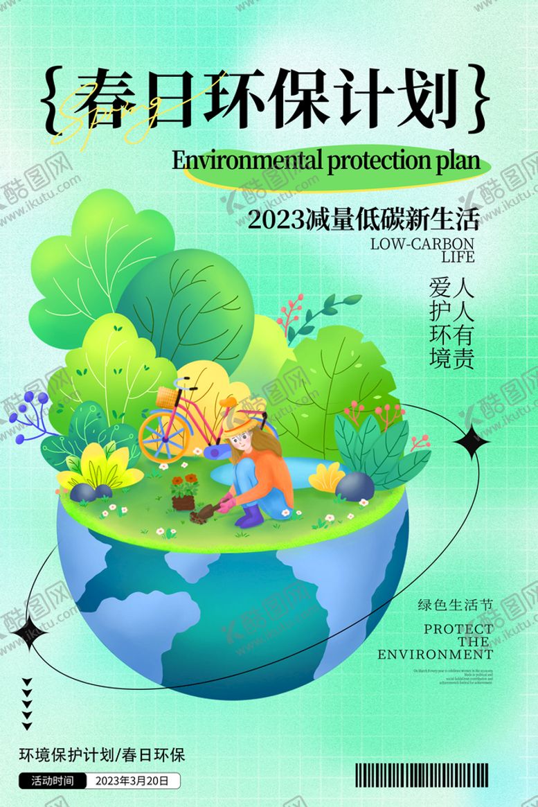 编号：08316909170549344280【酷图网】源文件下载-卡通绿色生活环保海报