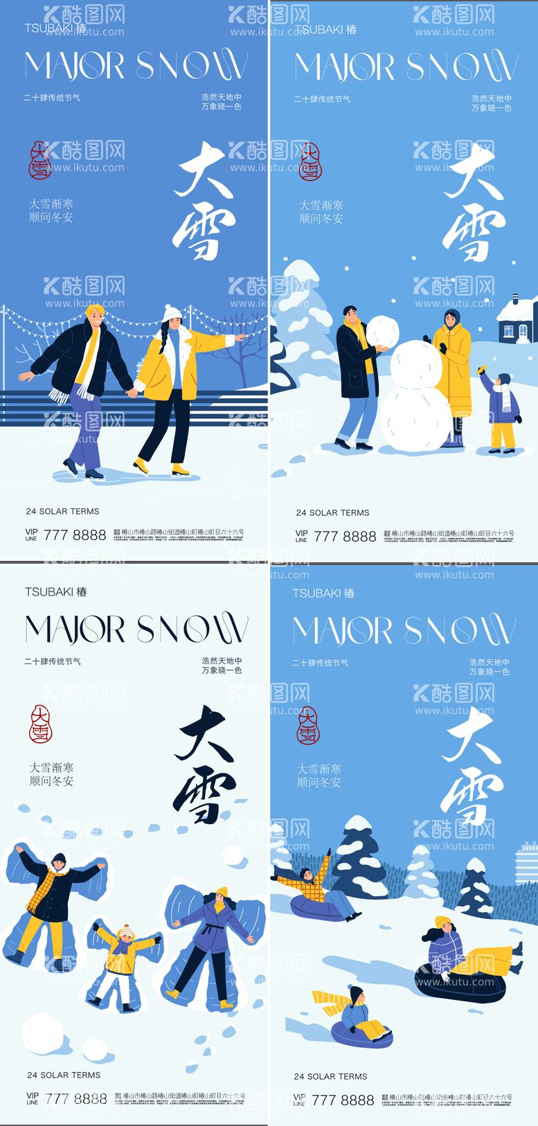 编号：61184711251231583397【酷图网】源文件下载-大雪海报