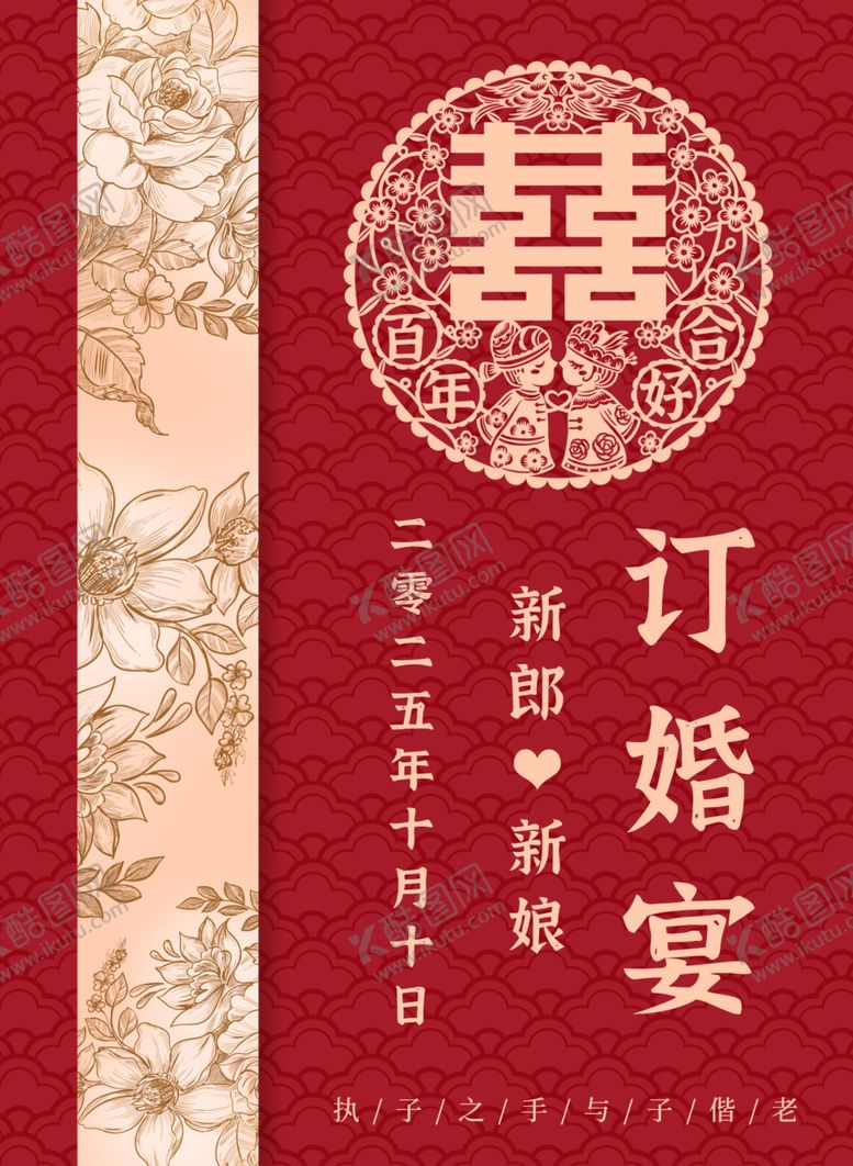 编号：81920912222219594125【酷图网】源文件下载-订婚宴