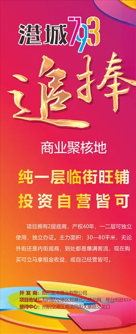 房地产展架
