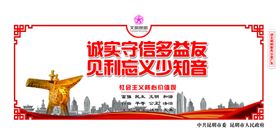 创建文明城市诚信围挡
