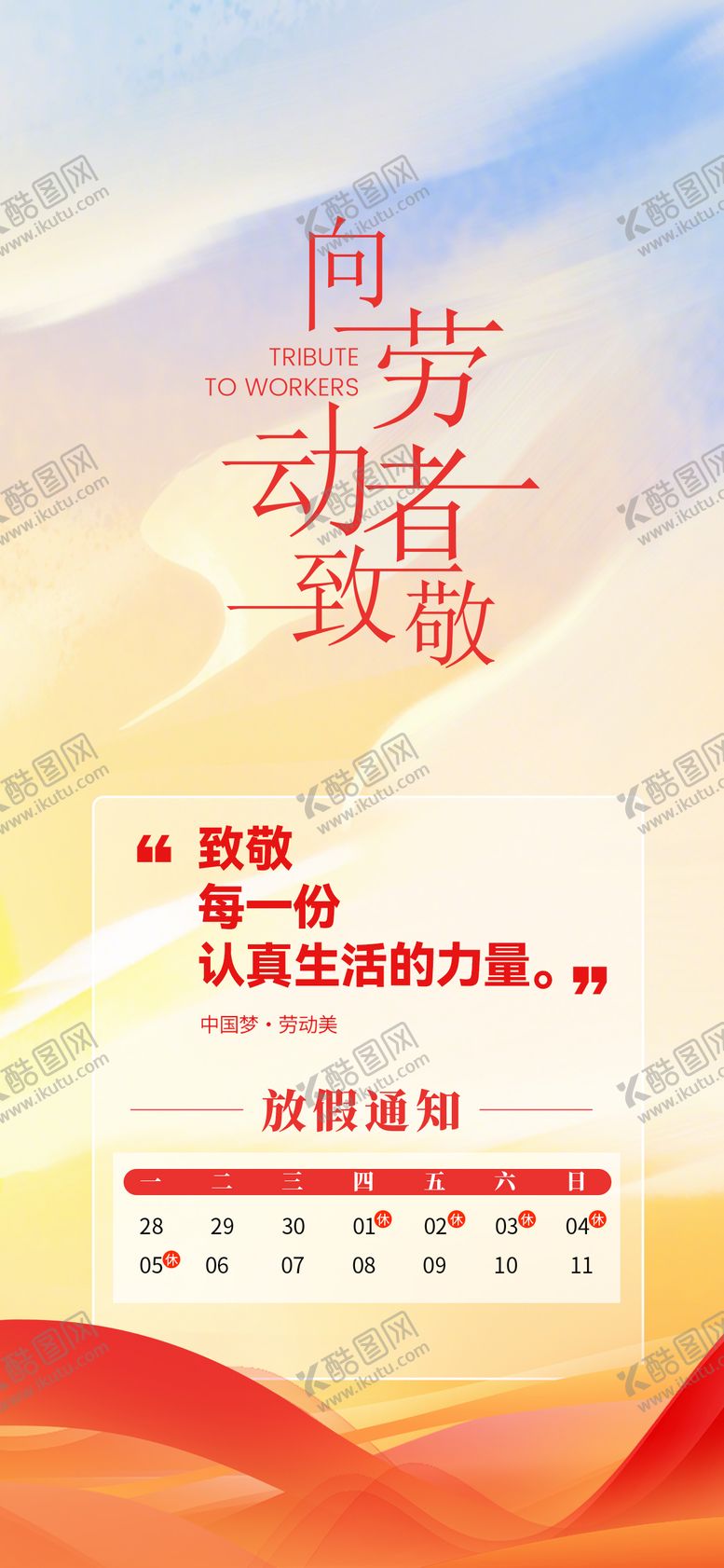 编号：38890404070207387036【酷图网】源文件下载-51劳动节海报