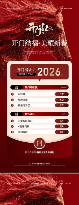 美业开门红活动海报