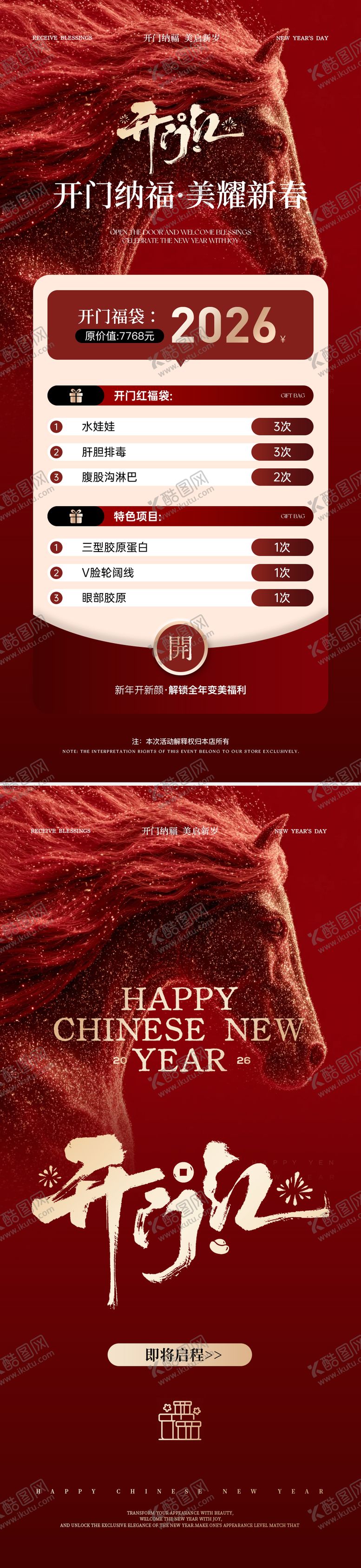 编号：49733202141516084377【酷图网】源文件下载-美业开门红活动海报