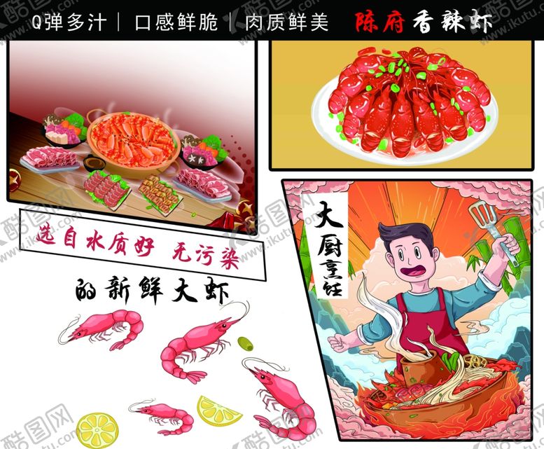 编号：45872712070017523203【酷图网】源文件下载-国潮虾火锅墙画