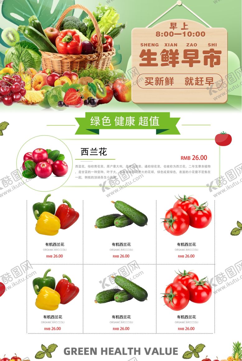 编号：23045809231222067106【酷图网】源文件下载-简约清新生鲜早市DM单海报