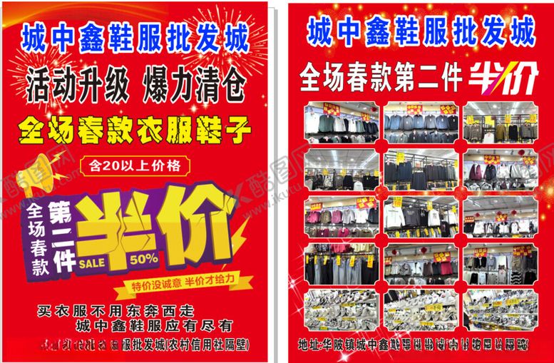 编号：56775301140400466086【酷图网】源文件下载-鞋服批发城全场半价