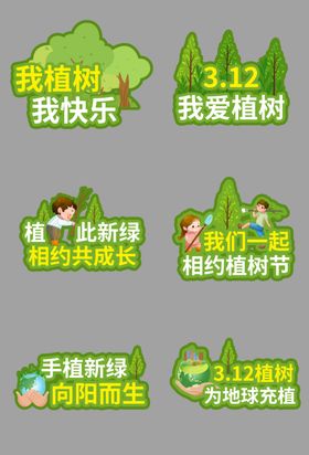 植树节手拿牌