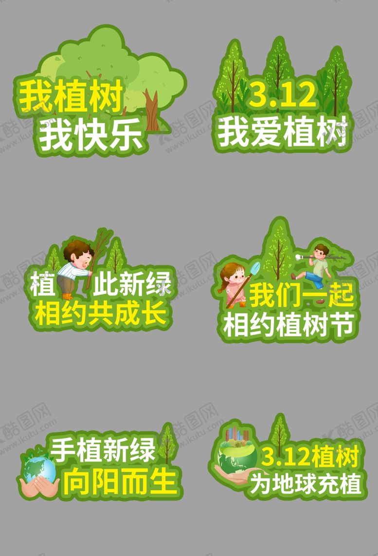编号：22324105022014177946【酷图网】源文件下载-植树节手拿牌