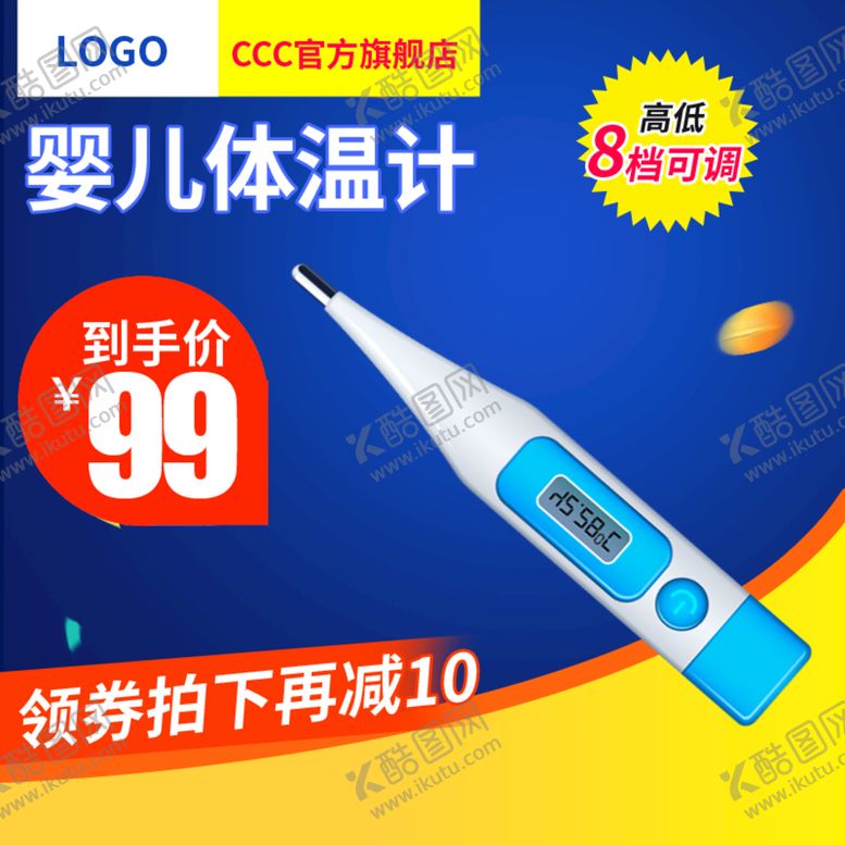 编号：21456009190808203419【酷图网】源文件下载-体温计主图