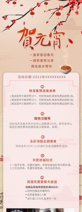 元宵节海报设计朋友圈活动